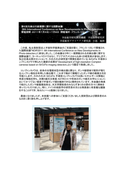 詳しくはこちら - 宇宙科学振興会