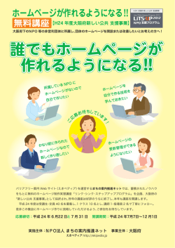 誰でもホームページが 作れるようになる!! 誰でも