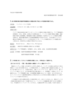 2014年フィリピン研修レポート