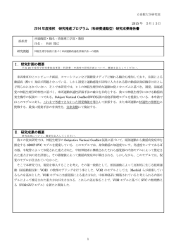 神経生理学仮説に基づく車両運動快適性評価手法への挑戦