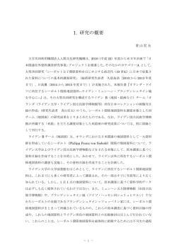 1. 研究の概要 - 国立歴史民俗博物館