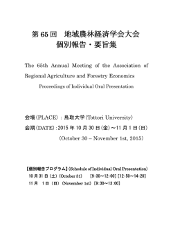 報告要旨集 Proceedings