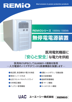 『安心と安全』 な電力を偽ロ