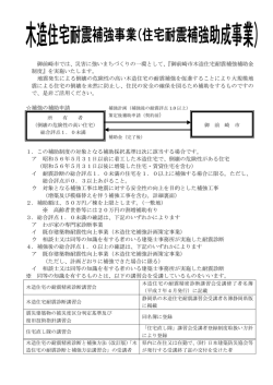 災害に強いまちづくりの一環として、『御前崎市木造住宅耐震補強補助金