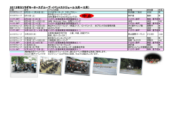 2013年カツラダモータースグループ・イベントスケジュール（8月～12月）