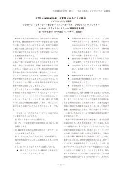PTSD と鍼灸 - 研究会について