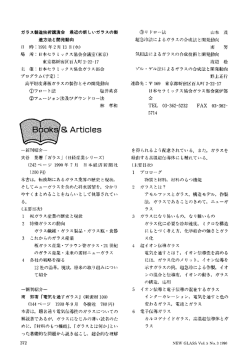 Page 1 ガラス製造技術講演会 最近の新しいガラスの製 造方法と開発