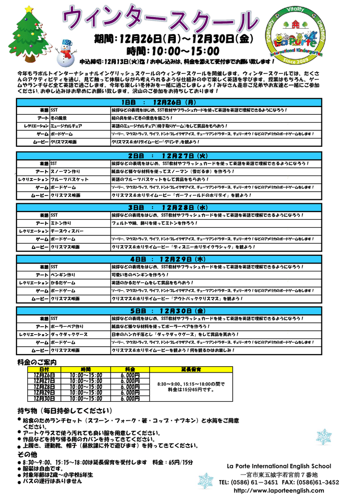 Winter Schoolのご案内 La Porte International Kindergarten