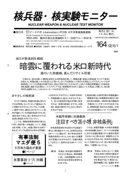核兵器・核実験モニター