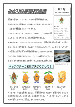 みどりの夢銀行通信 - みんなの森づくり