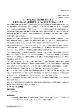 ユーザの協調により翻訳精度が向上する 企業向けコミュニティ型機械