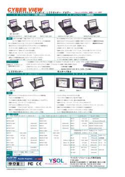CYBERVIEW 製品カタログ - YS Solutions Co., Ltd.