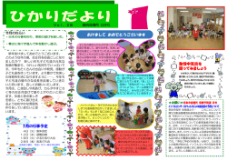 ひかりだより Vol.28