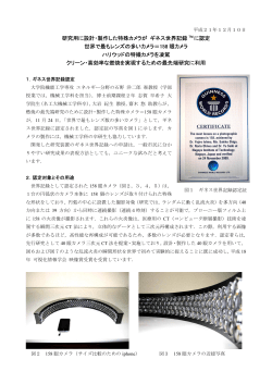 研究用に設計・制作した特殊カメラがギネス世界記録