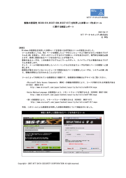 複数の脆弱性を利用した攻撃コード生成ツールについて