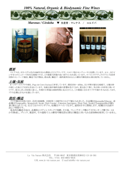 Marenas（スペイン・コルドバ/マレナス） - Le Vin Nature Selection