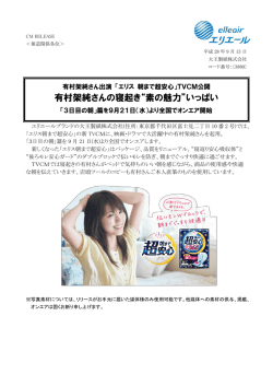 有村架純さんの寝起き&ldquo;素の魅力&rdquo;いっぱい