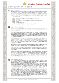 about silver - London Antique Market