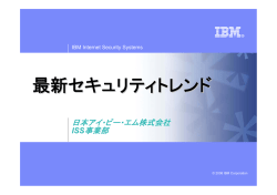 最新セキュリティトレンド