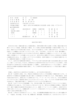 氏 名 （ 本 籍 ） 足 立 元 （愛媛県） 学 位 の 種 類 博 士 （美 術） 学 位 記