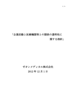 透明性に関する指針