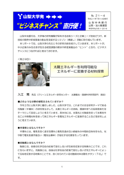 No.21-4「太陽エネルギーを利用可能なエネルギーに変換する材料探索」