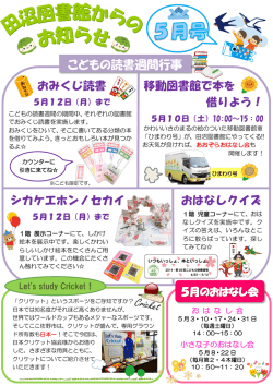 5月 - 佐野市立図書館