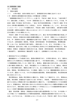 管理運営・財務PDF