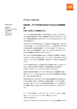 GfK調べ、アジア太平洋におけるデジタルカメラの販売動向
