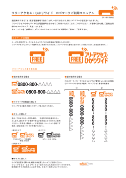 フリーアクセス・ひかりワイド ロゴマニュアル（PDF形式 972KB）