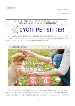 シグニペットシッター