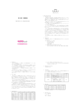 第 35 期 事業報告