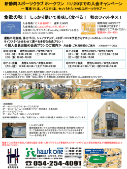 スライド 1 - 新静岡スポーツクラブ