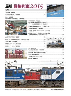 最新 貨物列車2015