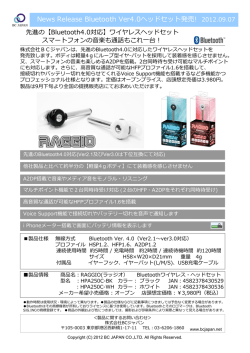 News Release Bluetooth Ver4.0ヘッドセット発売! 2012.09.07