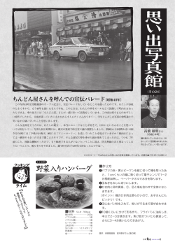 ちんどん屋さんを呼んでの宣伝パレード［昭和40年］