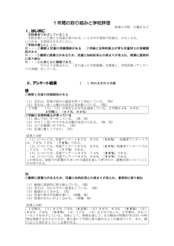 1年間の取り組みと学校評価 - 大分県教育委員会 学校ホームページ
