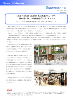 BIGBOX高田馬場リニューアル 1階・2階に駅ナカ