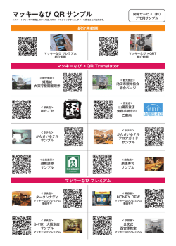 マッキーなび QRサンプル (pdf 3MB)