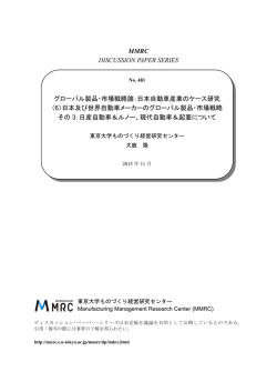 日本自動車産業のケース研究 - 経営教育研究センター
