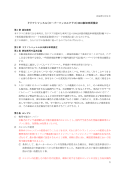 2016参加車両規定 - The Drift Muscle