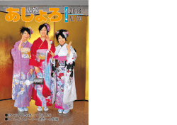 広報あしょろ2月号