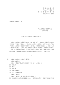 （平成24年3月29日基発0329第2号）