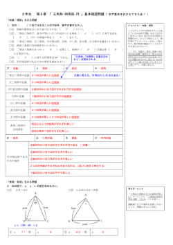 2年生 第5章 「 三角形・四角形・円 」基本確認問題（ まず基本をおさえて