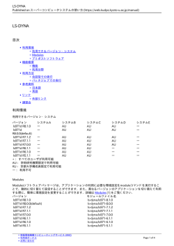 LS-DYNA - 京都大学情報環境機構