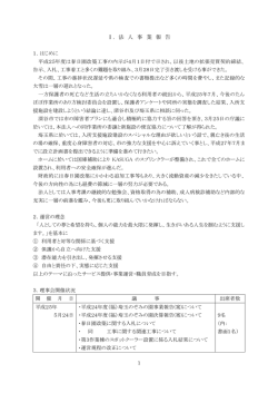 平成25年度事業報告 - 社会福祉法人 埼玉のぞみの園