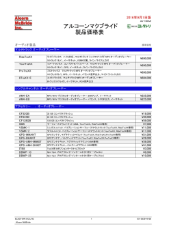 アルコーンマクブライド 製品価格表