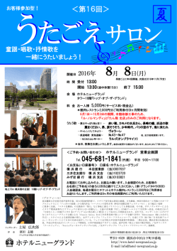 ＜第16回＞ - ホテルニューグランド