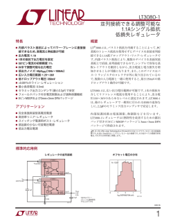 LT3080-1 - 並列接続できる調整可能な1.1Aシングル抵抗低損失