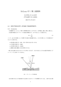 McLean ゼミ第 2 週資料